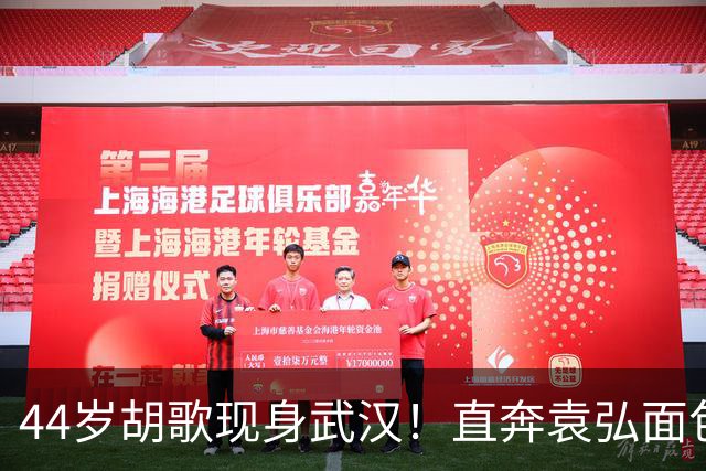 44岁胡歌现身武汉！直奔袁弘面包店，20年神仙友谊太让人羡慕了！