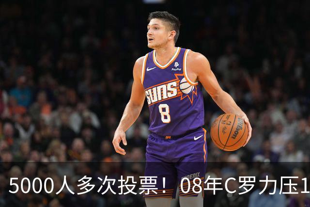 5000人多次投票！08年C罗力压12年梅西：获BOAT大奖 一人狂投26次