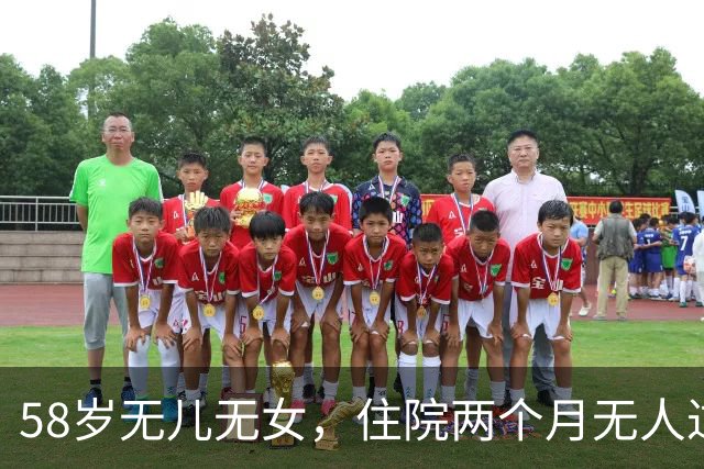 58岁无儿无女，住院两个月无人过问，出院后心彻底凉透