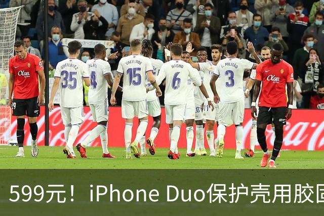 599元！iPhone Duo保护壳用胶固定 博主：没想到苹果这么敷衍