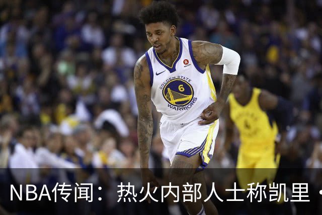 NBA传闻：热火内部人士称凯里·欧文有意交易，但其中另有隐情